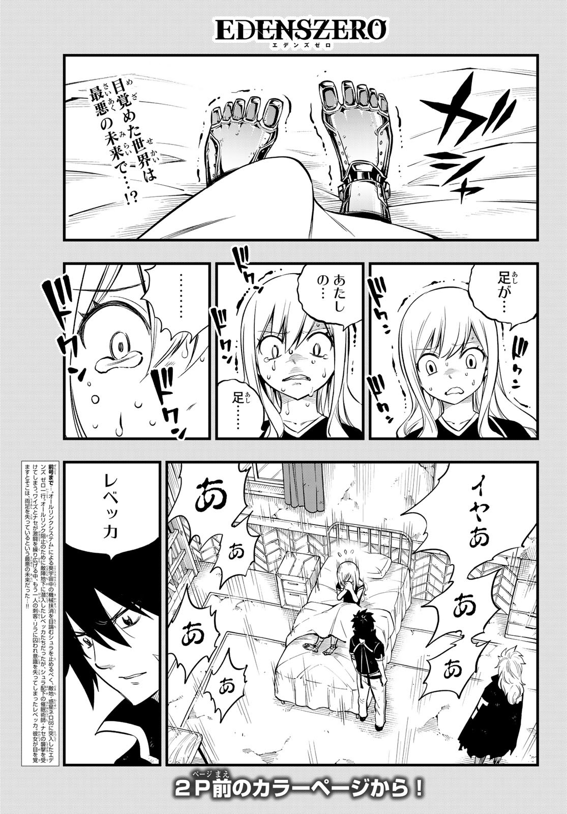 Eden's Zero - Chapter 150 - Page 2