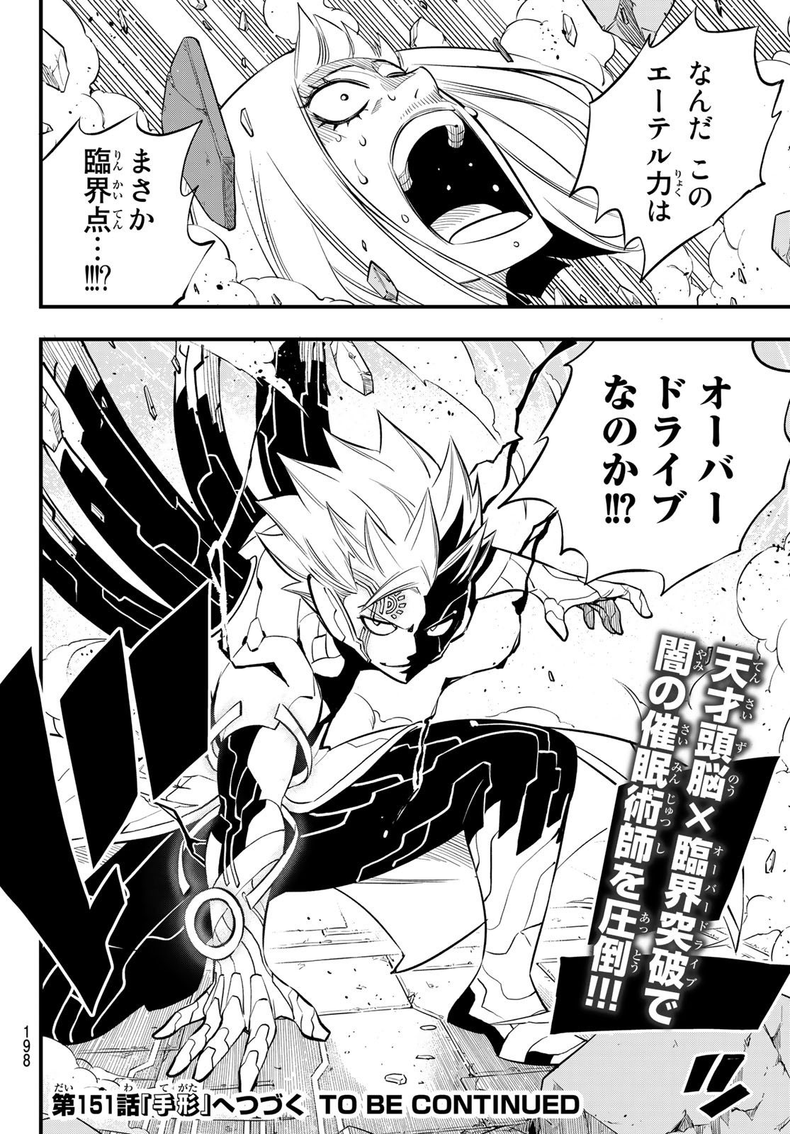 Eden's Zero - Chapter 150 - Page 21