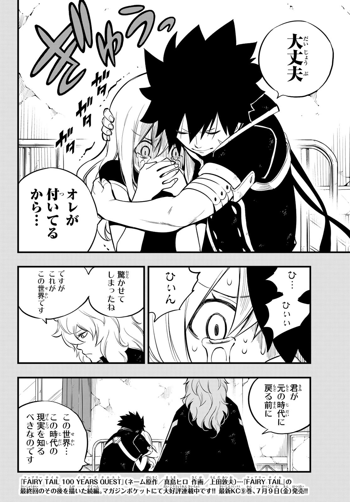Eden's Zero - Chapter 150 - Page 3