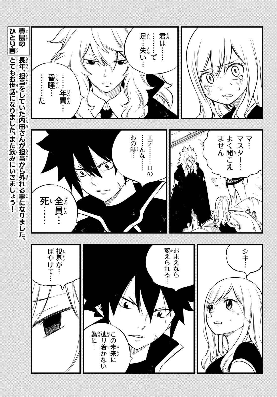 Eden's Zero - Chapter 150 - Page 4