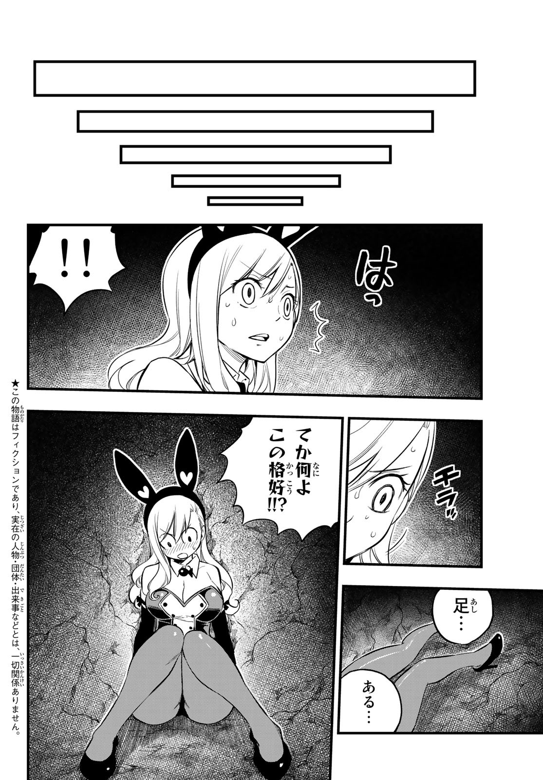 Eden's Zero - Chapter 150 - Page 5