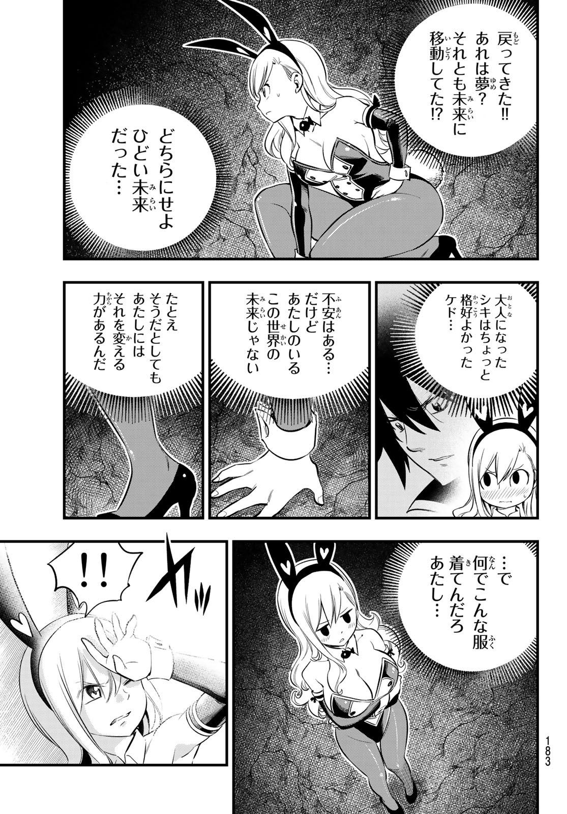 Eden's Zero - Chapter 150 - Page 6