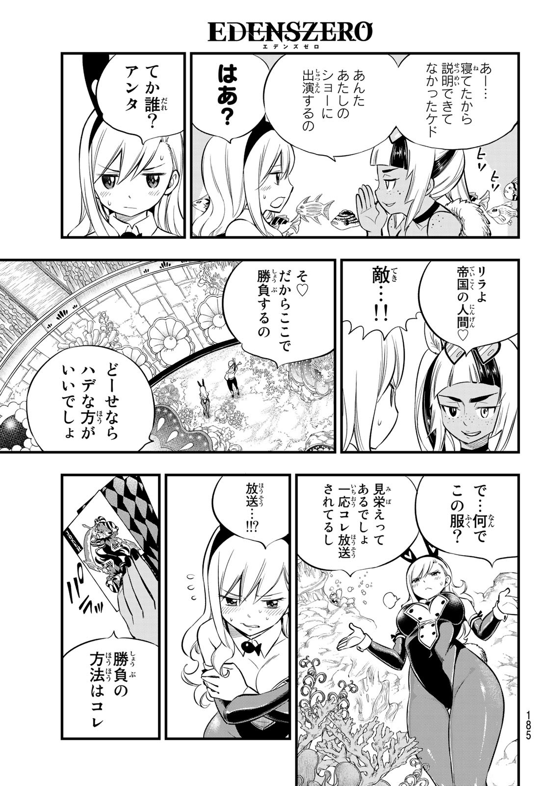 Eden's Zero - Chapter 150 - Page 8