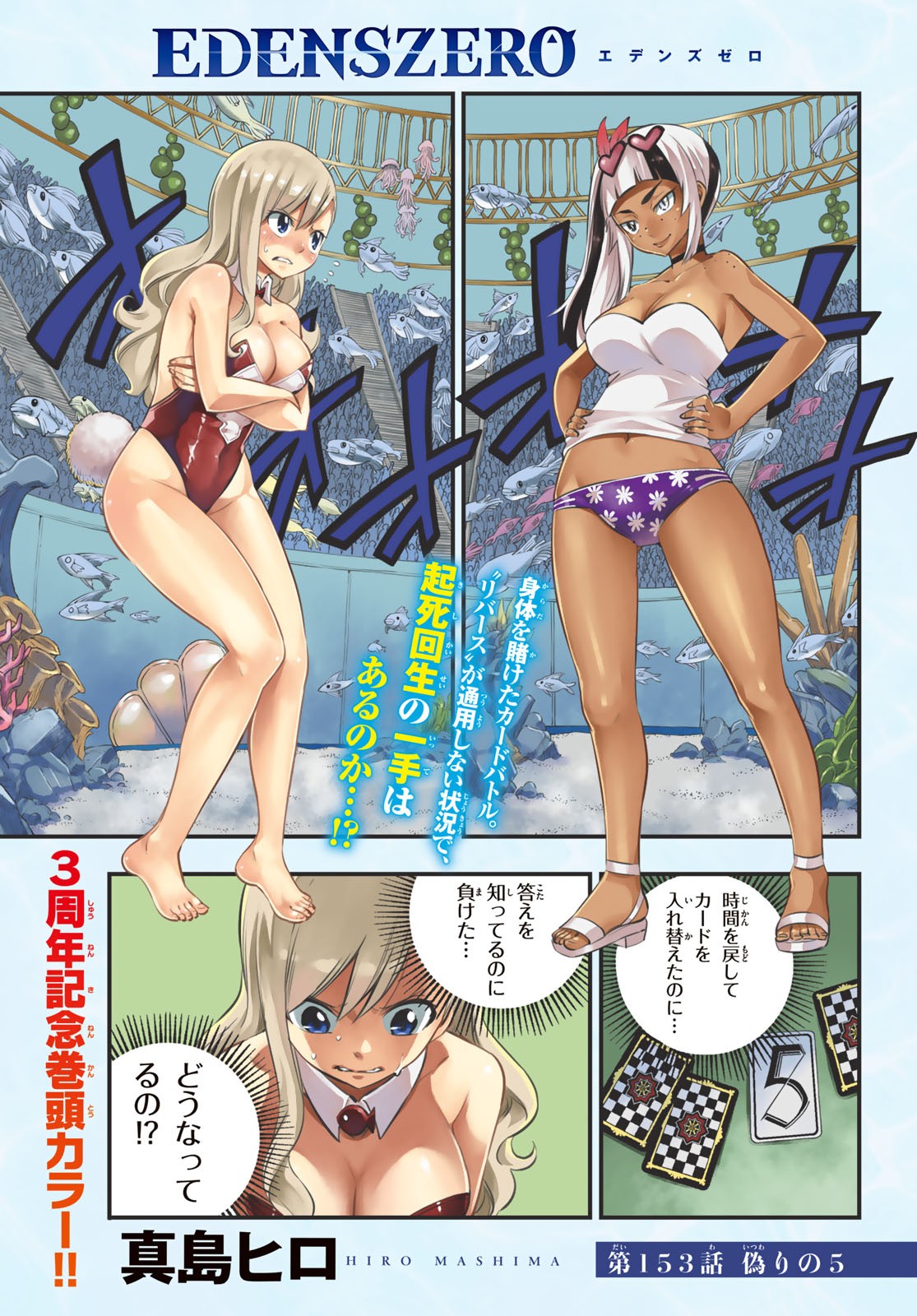 Eden's Zero - Chapter 153 - Page 1