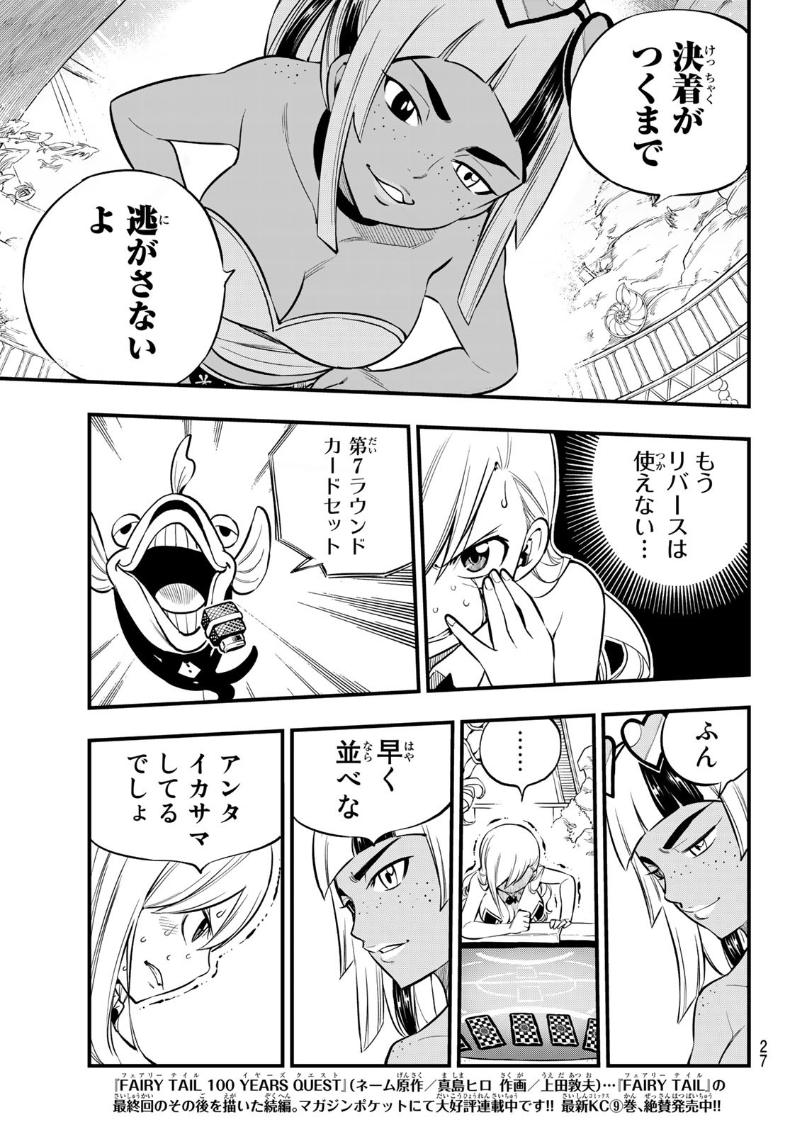 Eden's Zero - Chapter 153 - Page 10