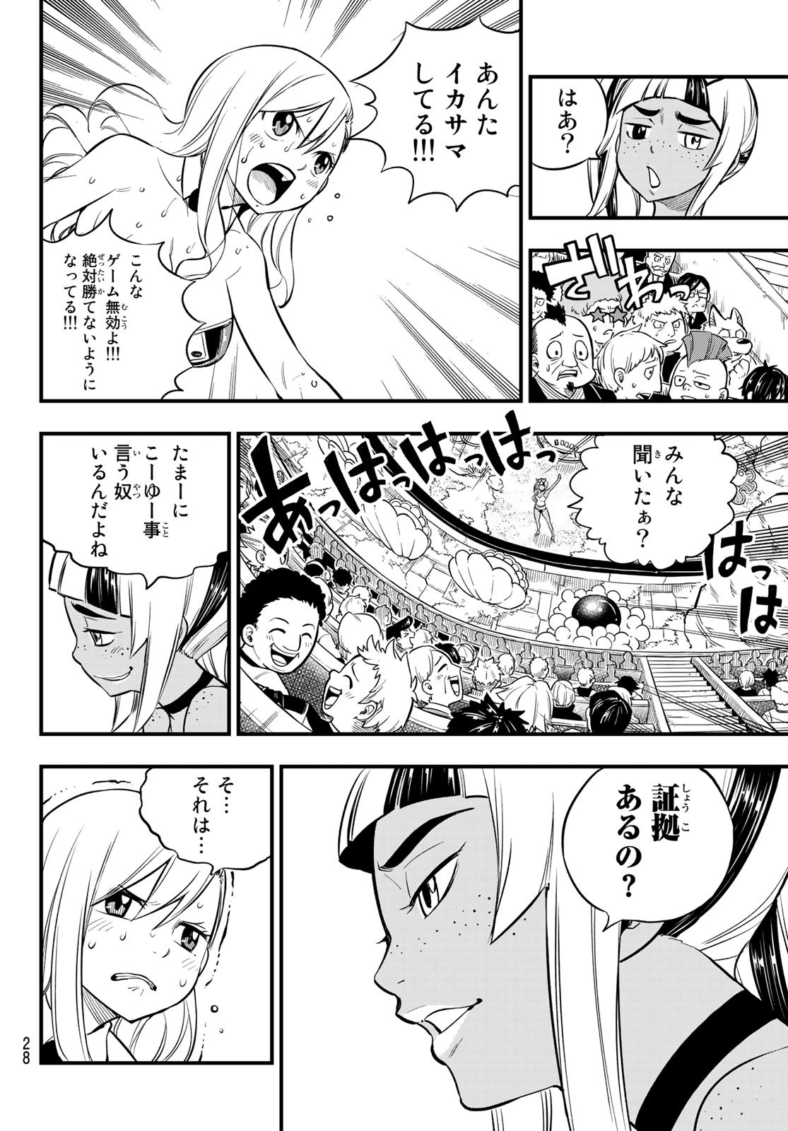 Eden's Zero - Chapter 153 - Page 11