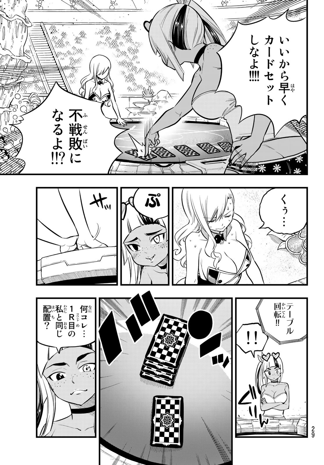 Eden's Zero - Chapter 153 - Page 12