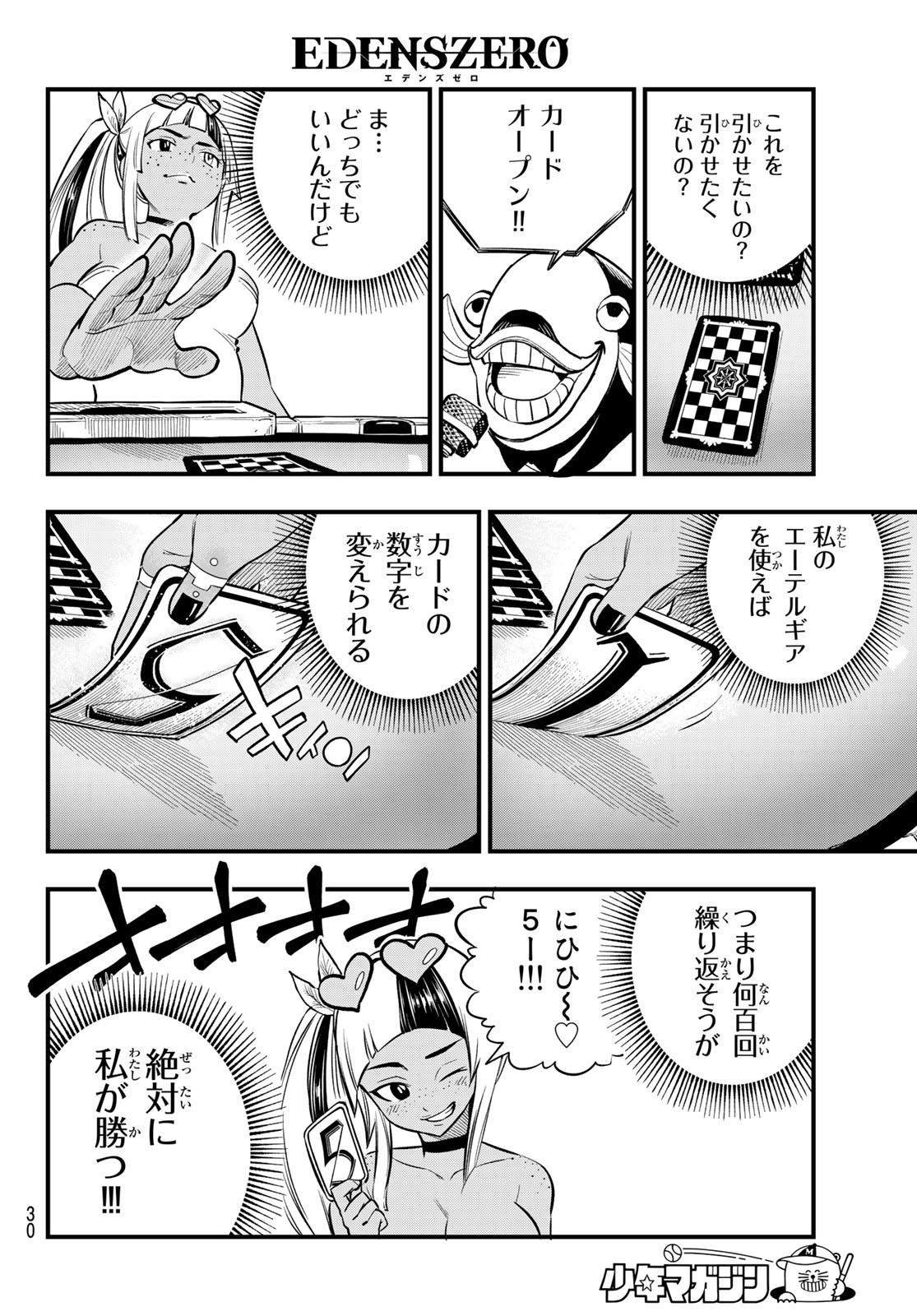 Eden's Zero - Chapter 153 - Page 13