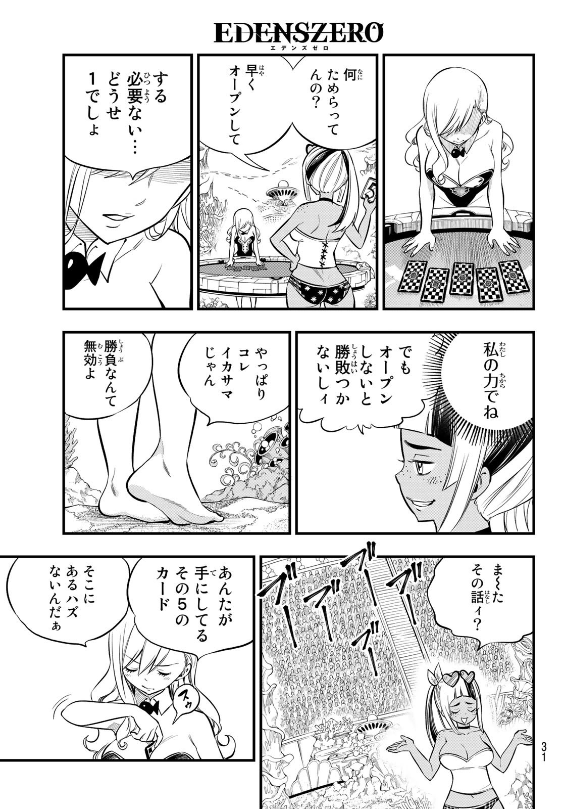 Eden's Zero - Chapter 153 - Page 14