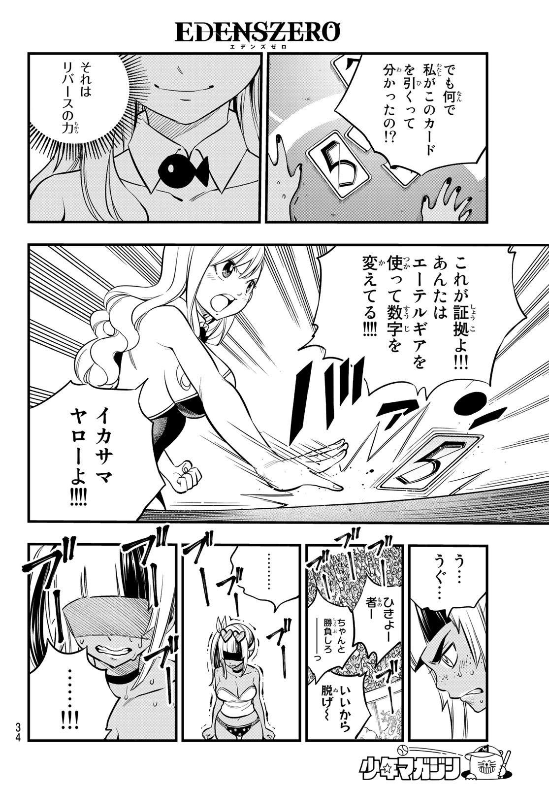 Eden's Zero - Chapter 153 - Page 17