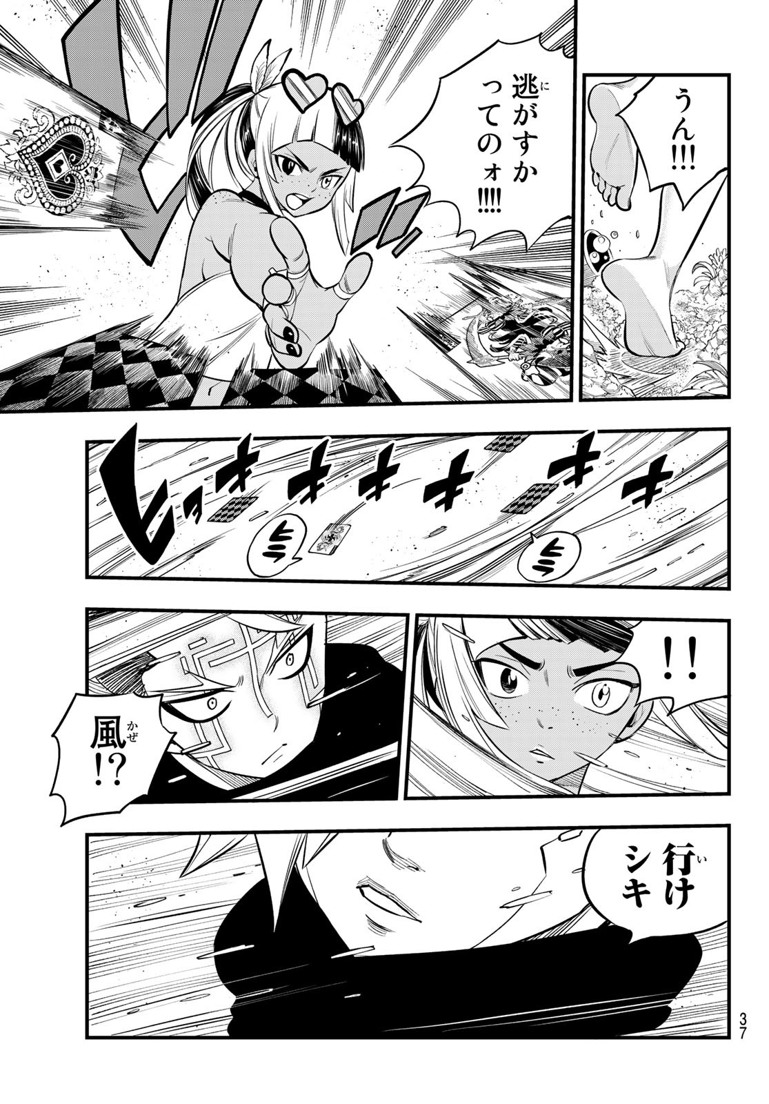 Eden's Zero - Chapter 153 - Page 20