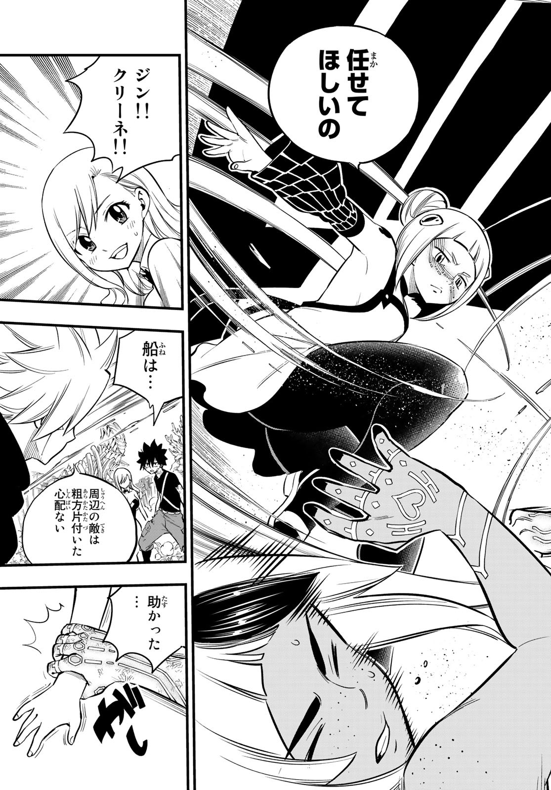 Eden's Zero - Chapter 153 - Page 22