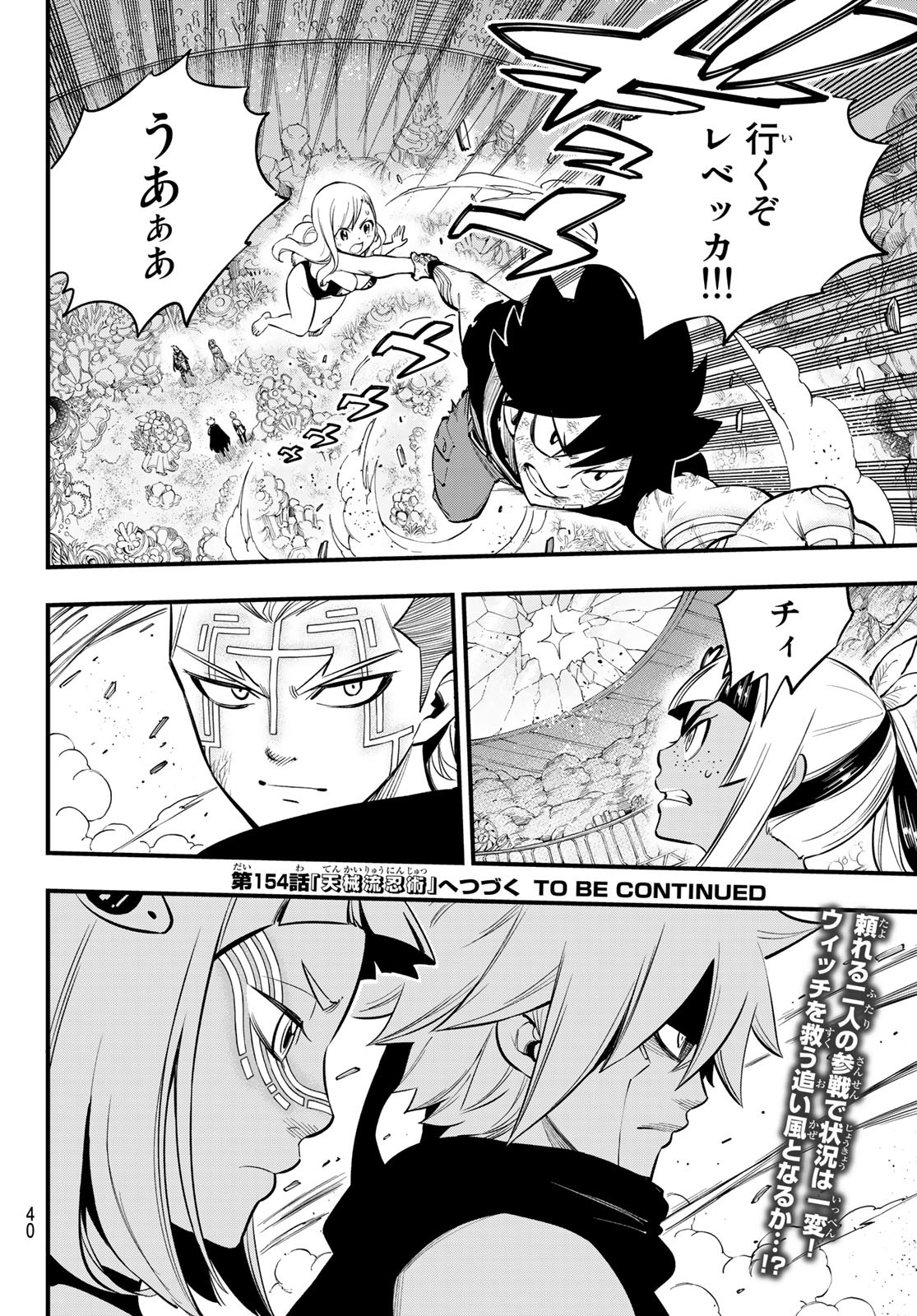Eden's Zero - Chapter 153 - Page 23