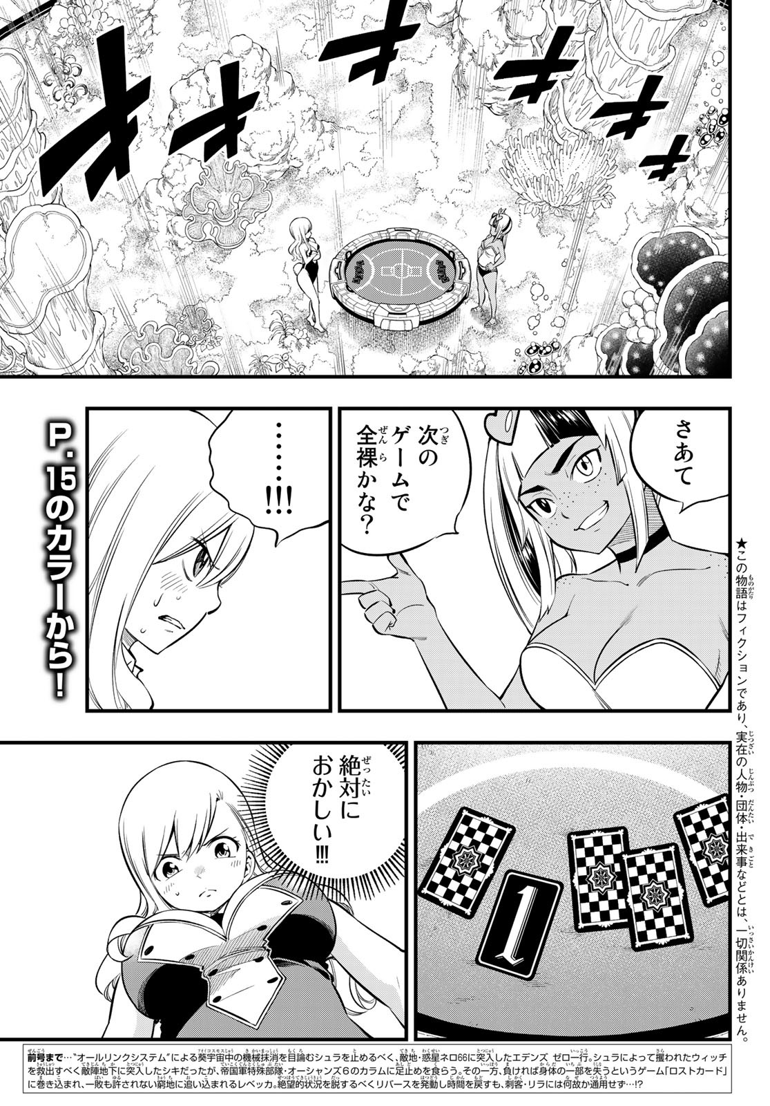 Eden's Zero - Chapter 153 - Page 4