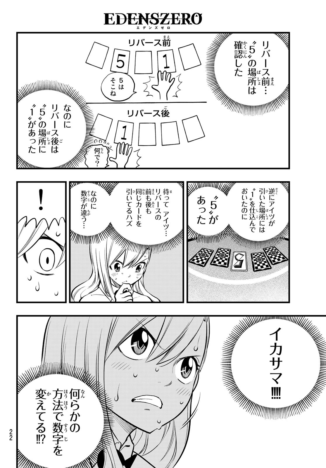 Eden's Zero - Chapter 153 - Page 5