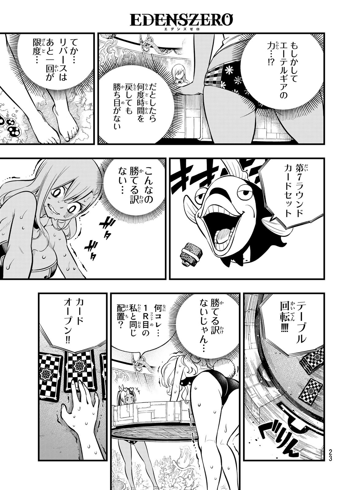 Eden's Zero - Chapter 153 - Page 6