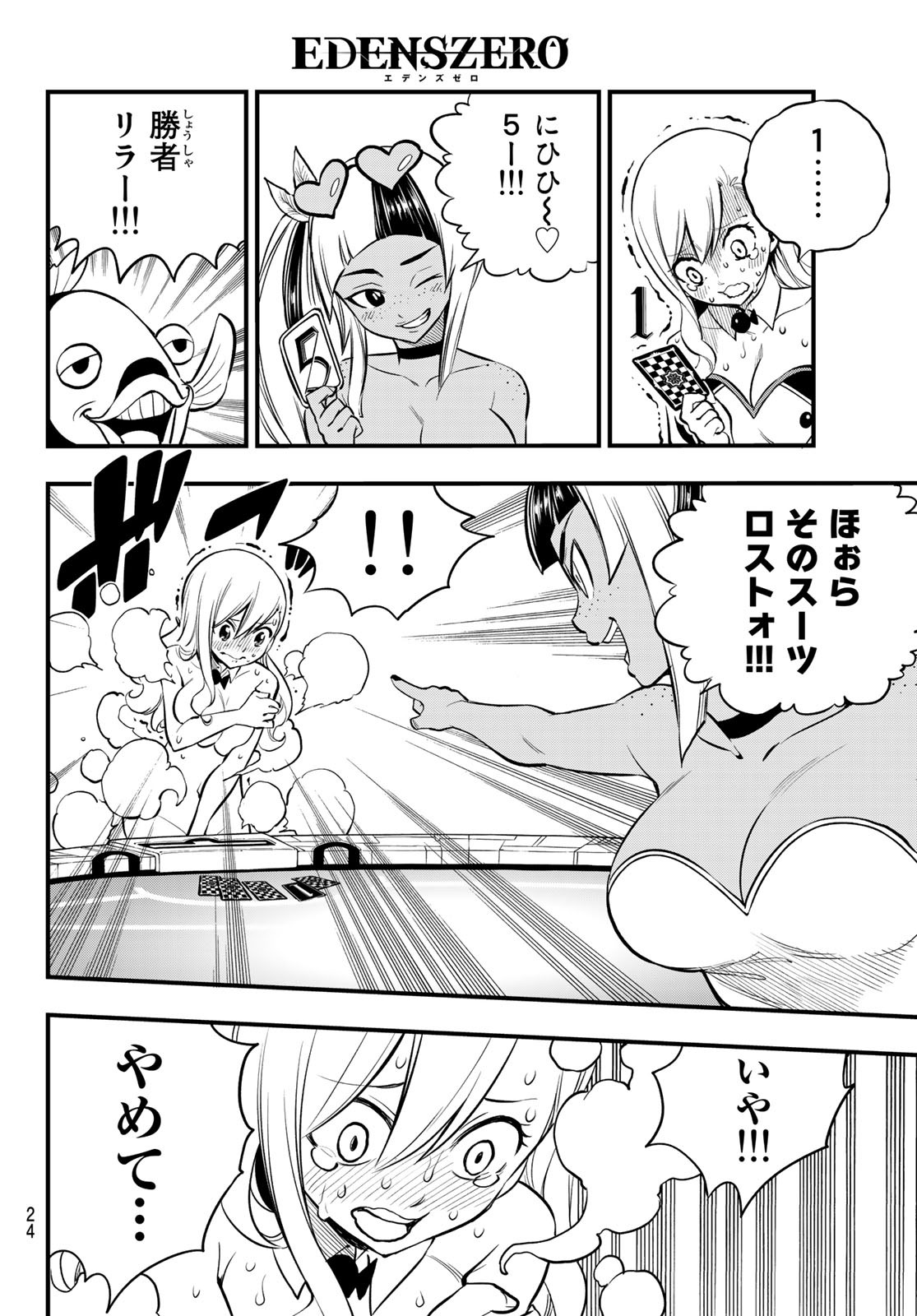 Eden's Zero - Chapter 153 - Page 7