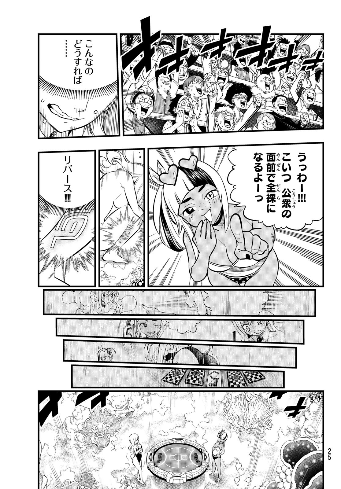 Eden's Zero - Chapter 153 - Page 8