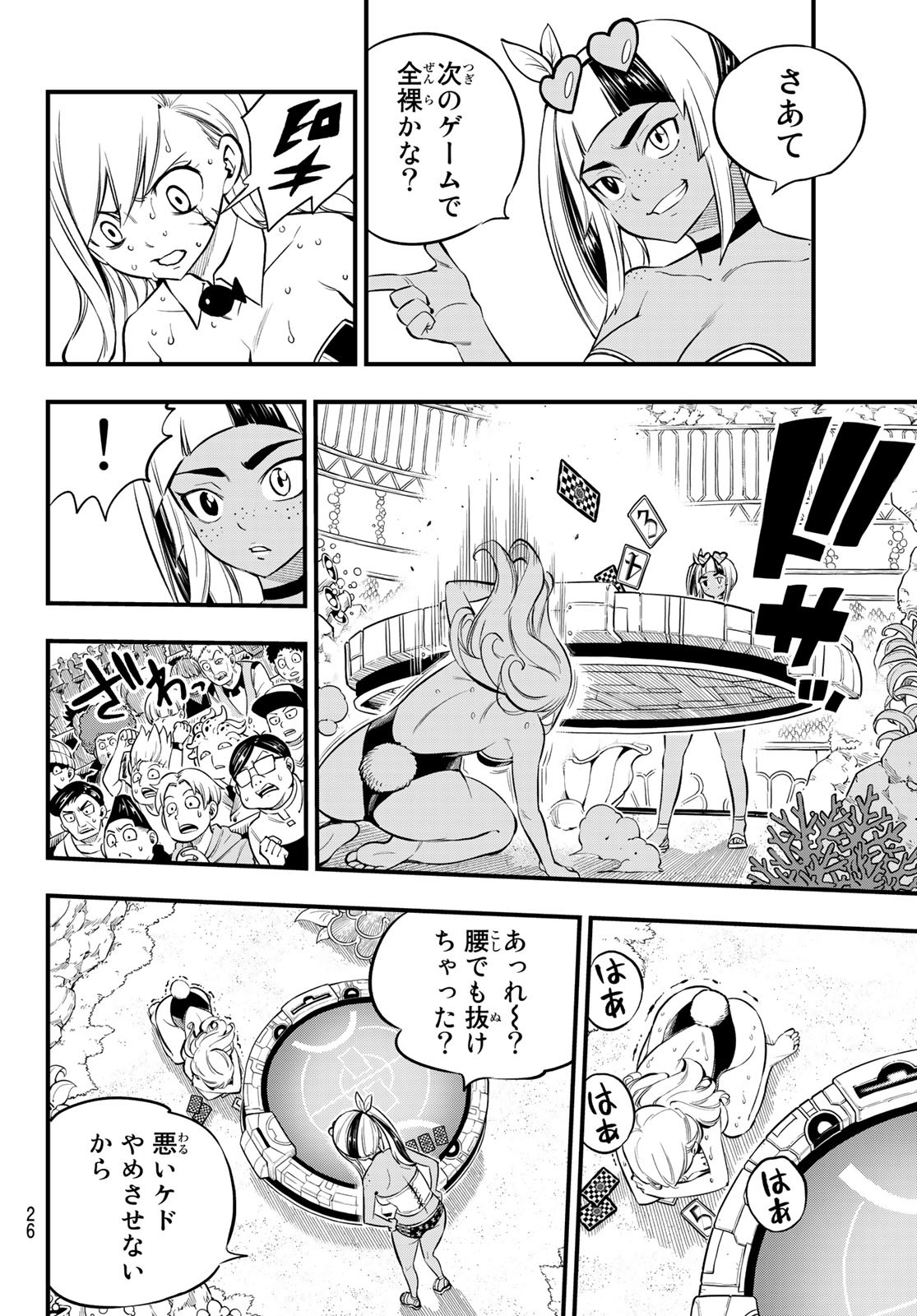 Eden's Zero - Chapter 153 - Page 9