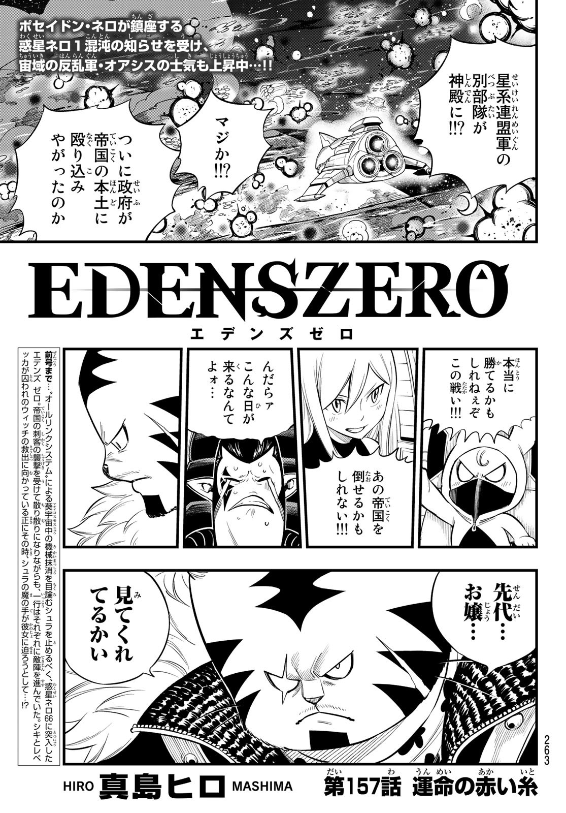 Eden's Zero - Chapter 157 - Page 1