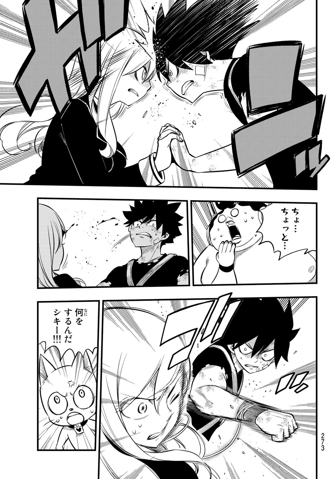 Eden's Zero - Chapter 157 - Page 11