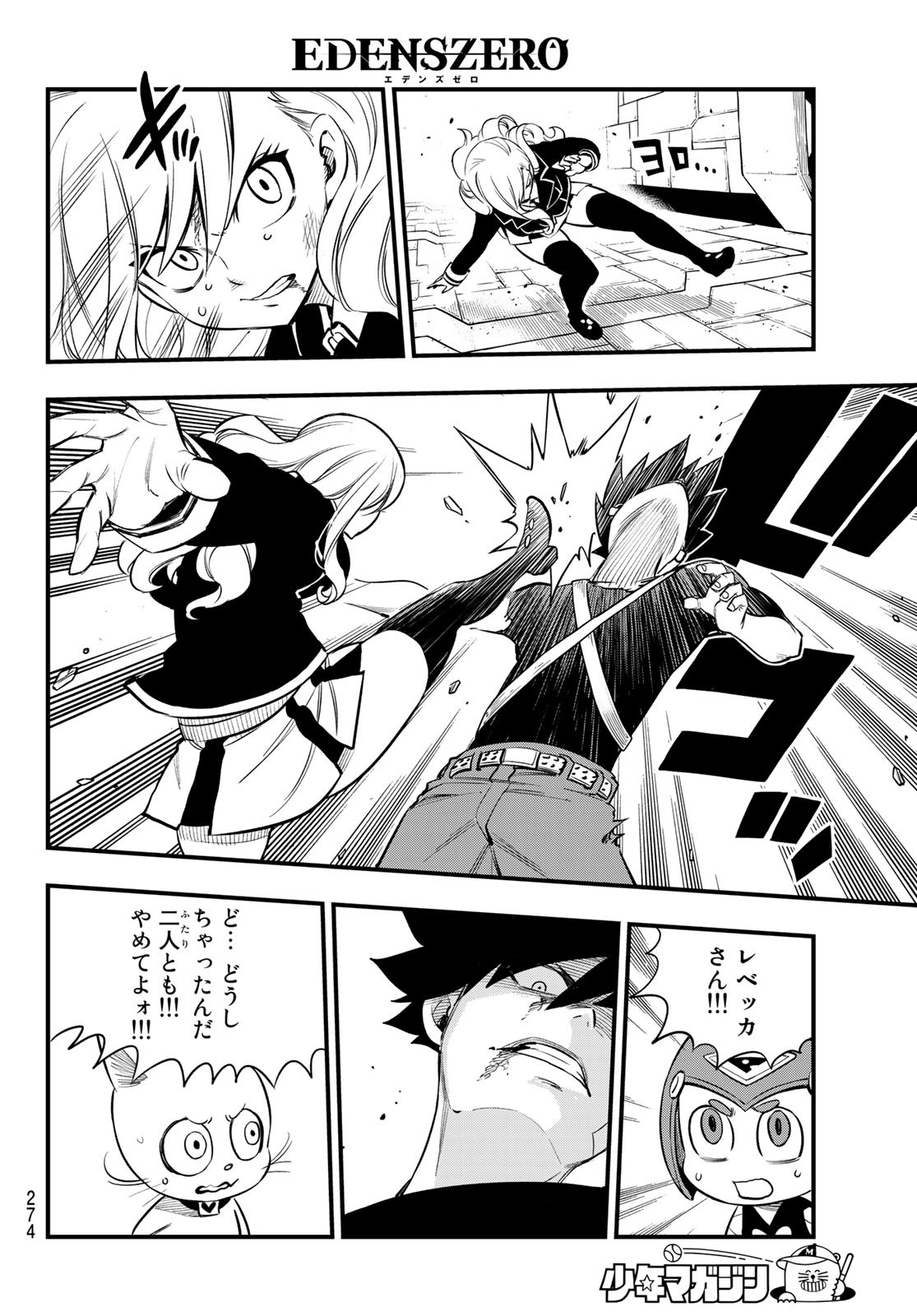 Eden's Zero - Chapter 157 - Page 12
