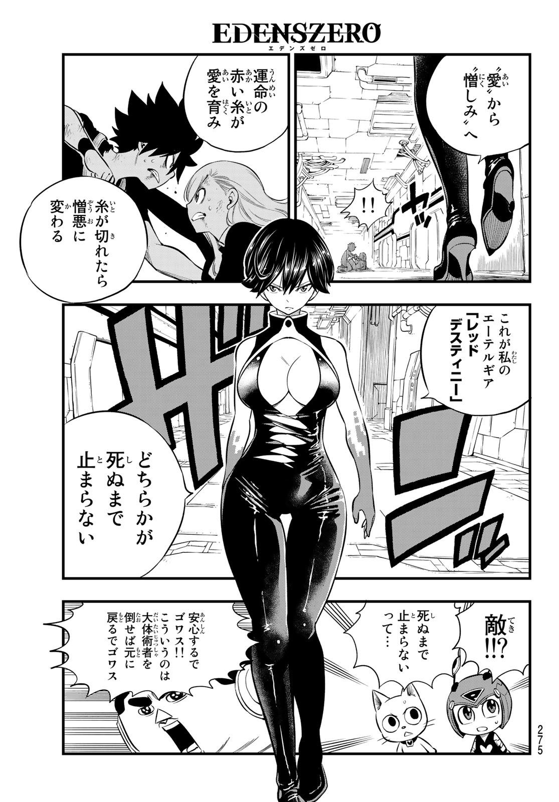 Eden's Zero - Chapter 157 - Page 13