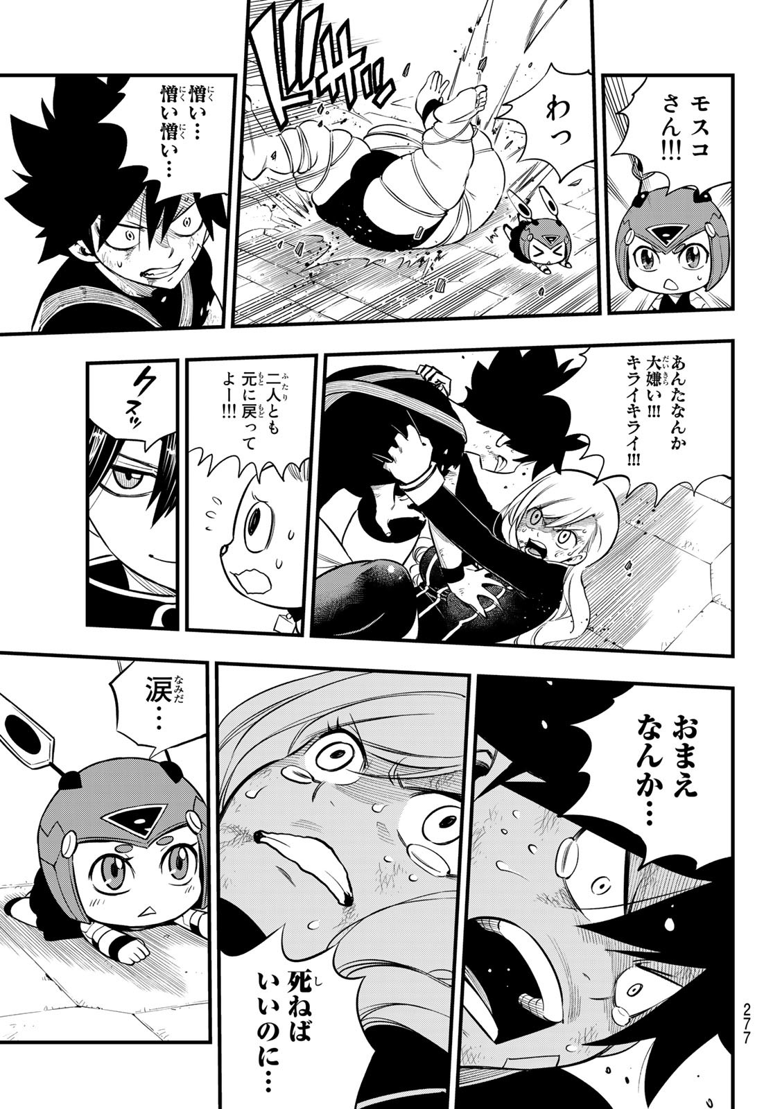 Eden's Zero - Chapter 157 - Page 15