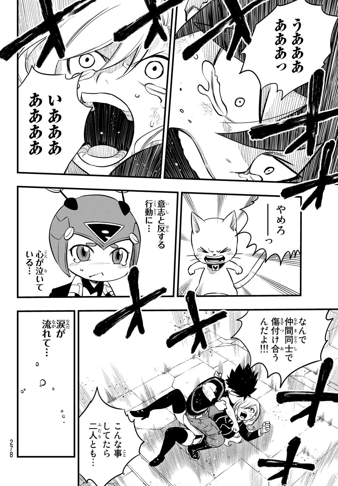 Eden's Zero - Chapter 157 - Page 16