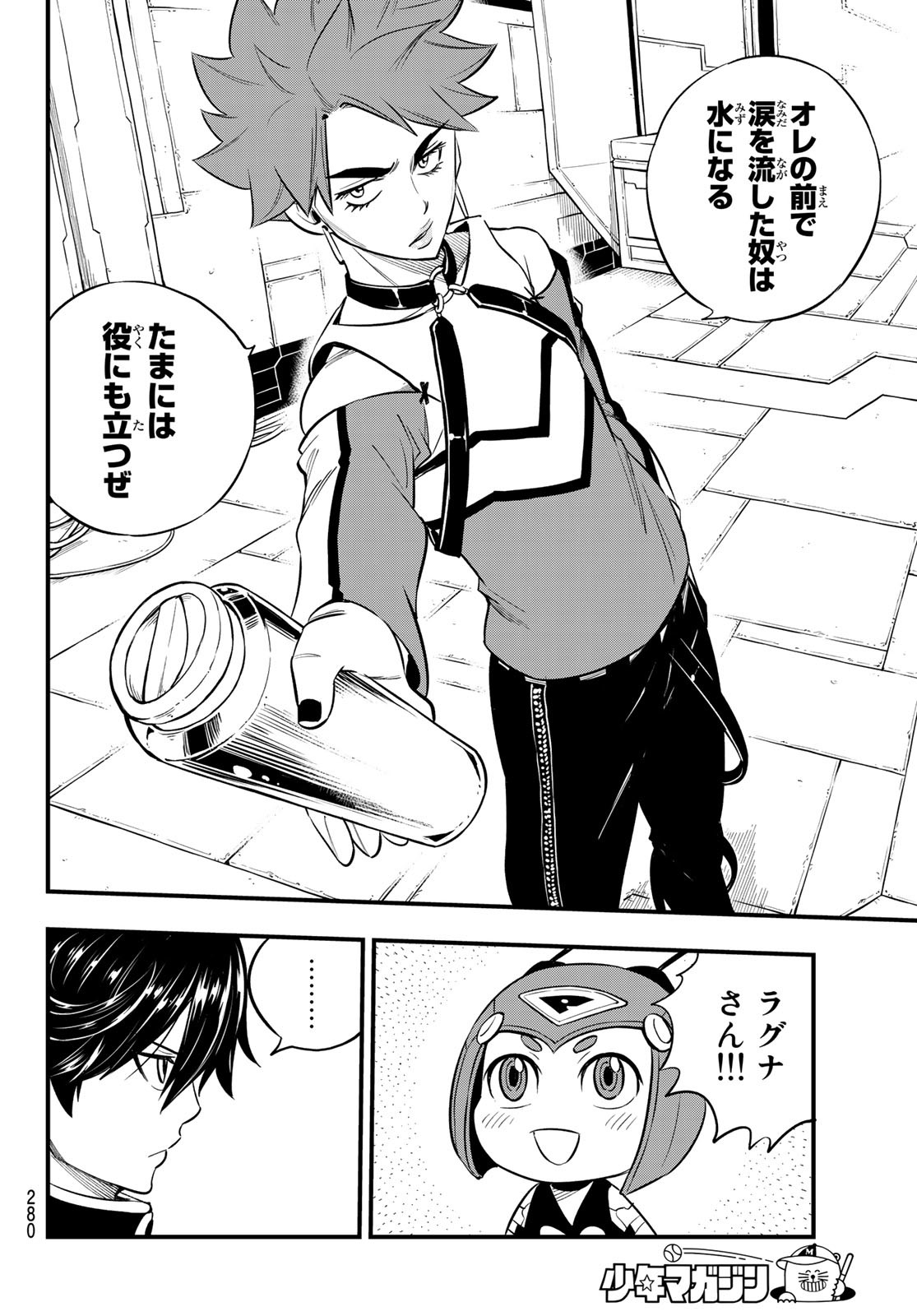 Eden's Zero - Chapter 157 - Page 18