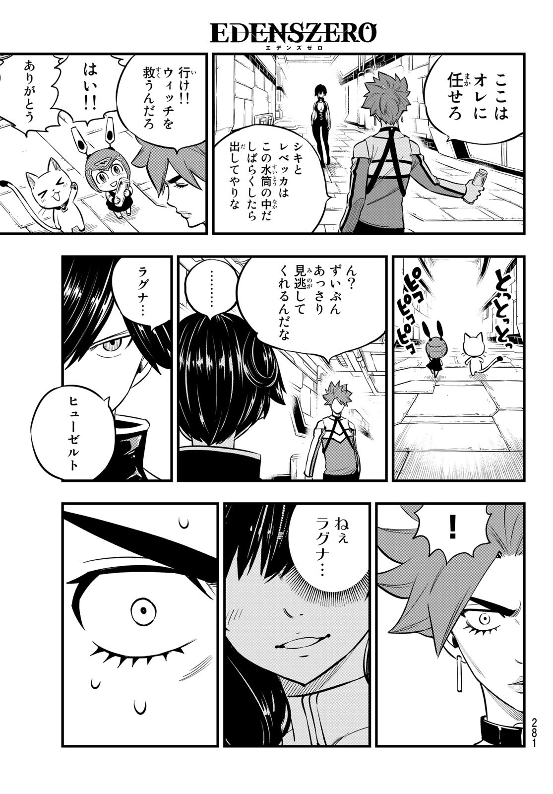 Eden's Zero - Chapter 157 - Page 19