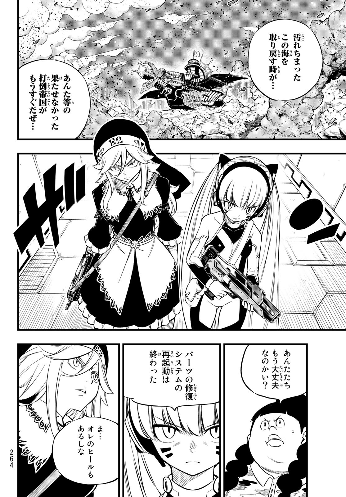 Eden's Zero - Chapter 157 - Page 2