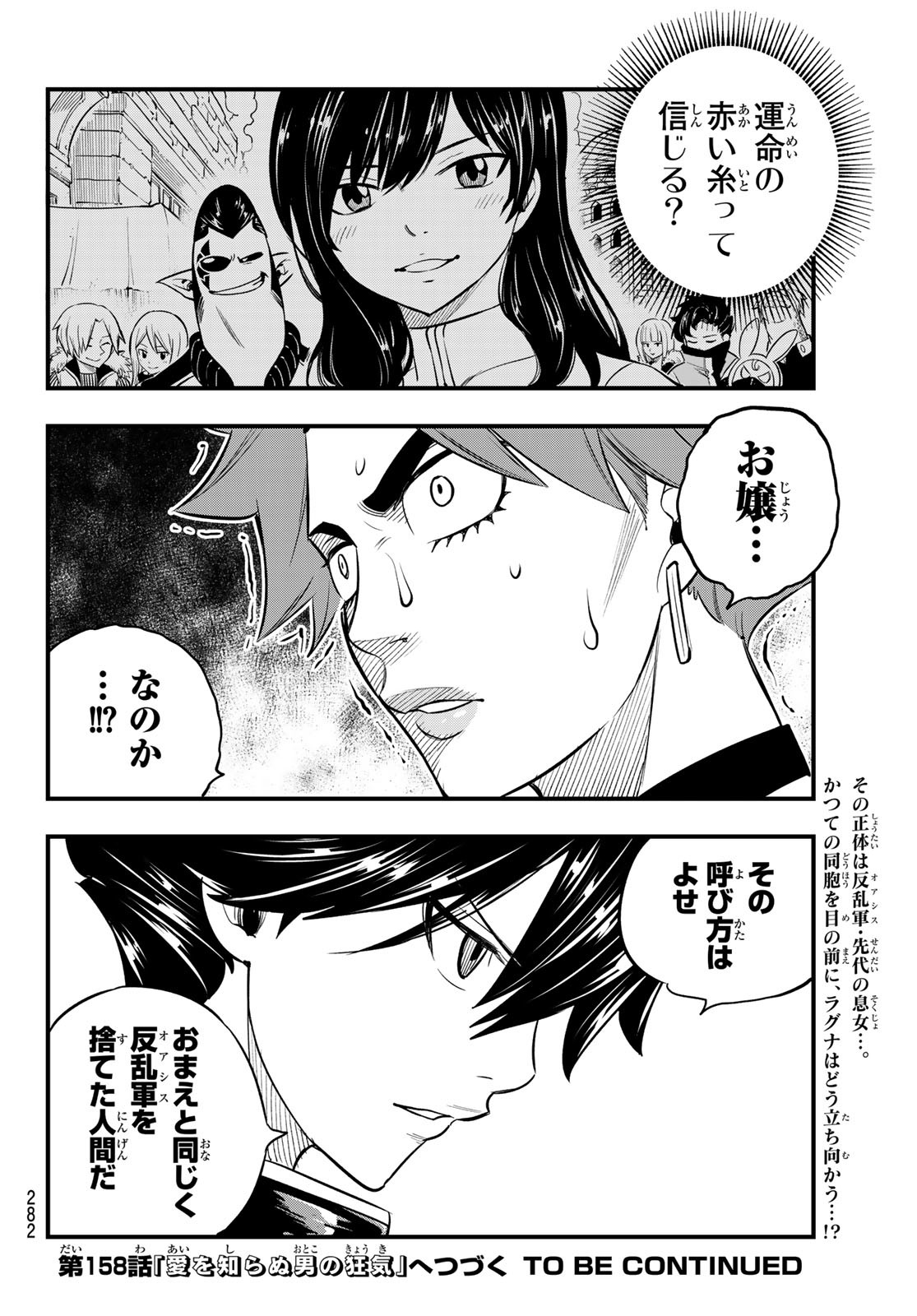 Eden's Zero - Chapter 157 - Page 20