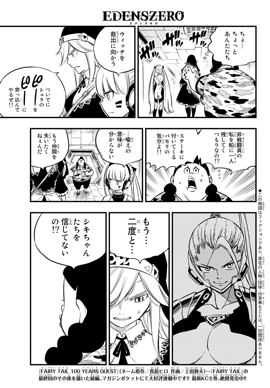 Eden's Zero - Chapter 157 - Page 3