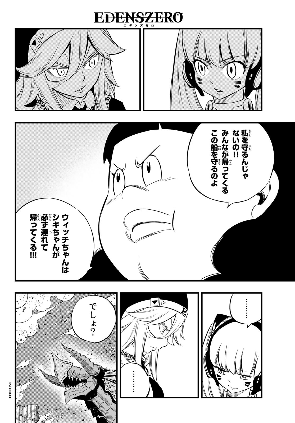 Eden's Zero - Chapter 157 - Page 4