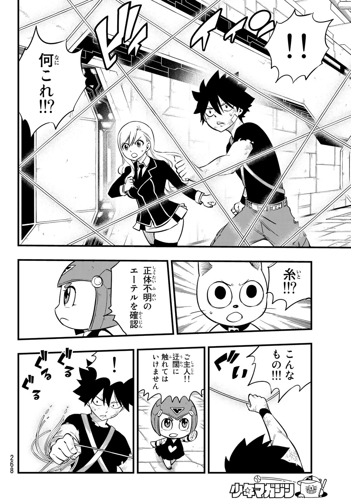 Eden's Zero - Chapter 157 - Page 6