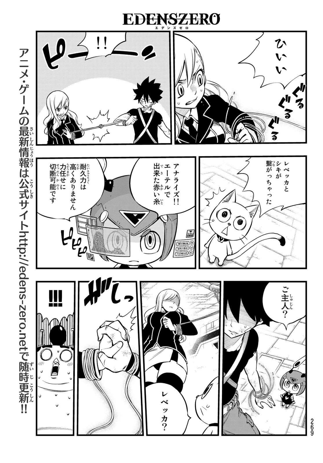 Eden's Zero - Chapter 157 - Page 7