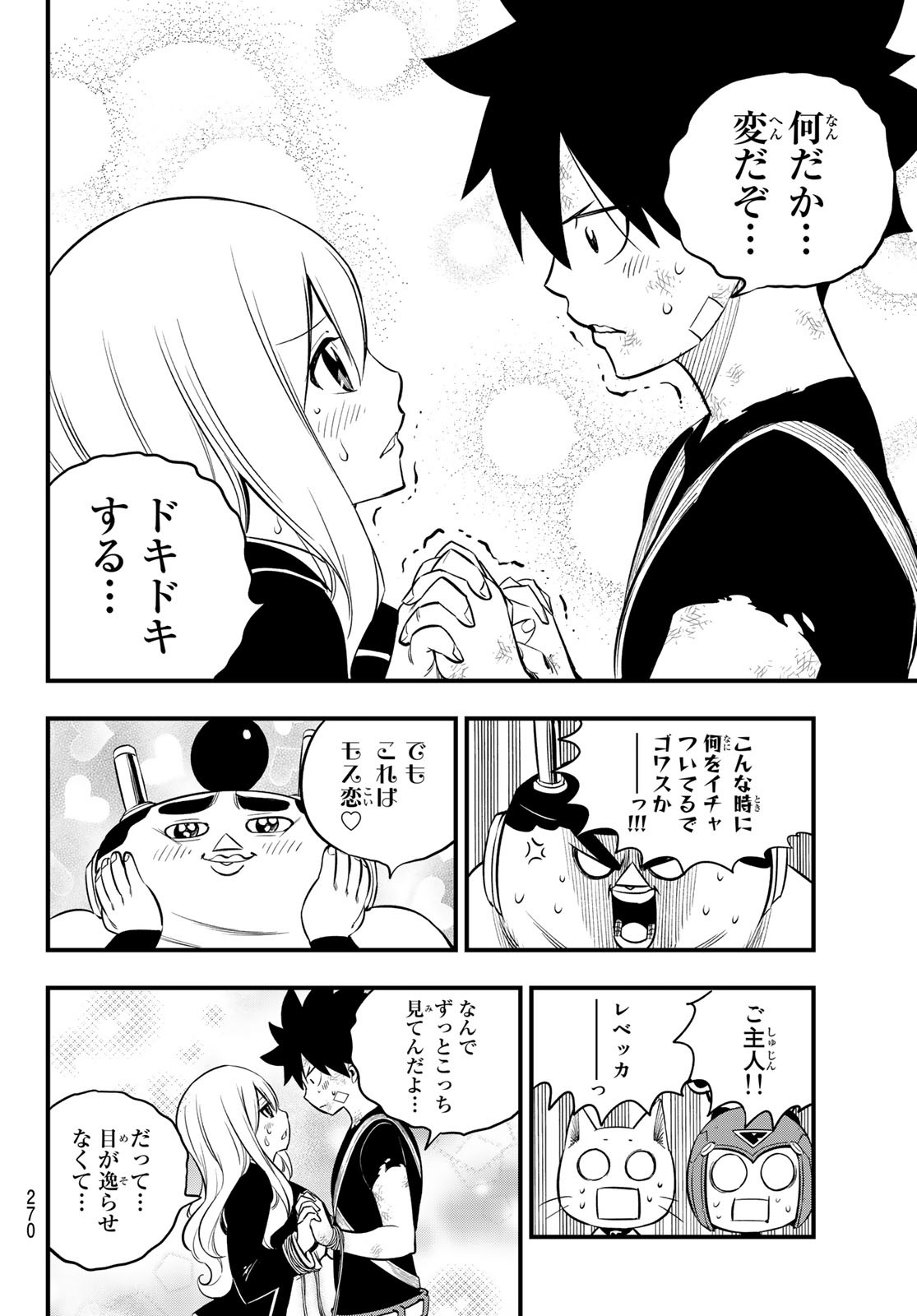 Eden's Zero - Chapter 157 - Page 8