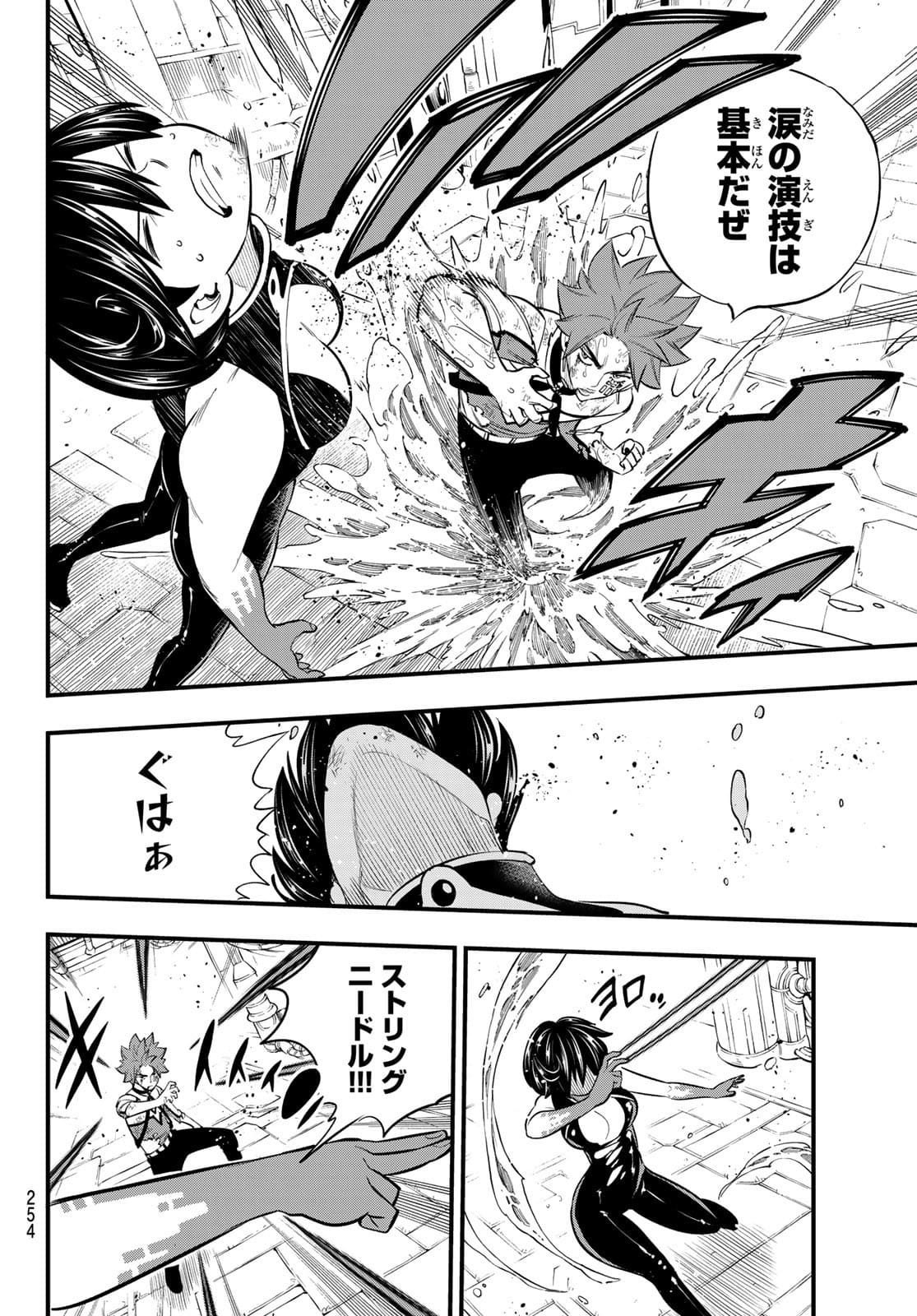Eden's Zero - Chapter 159 - Page 10