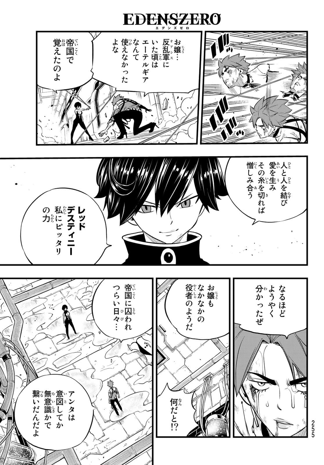 Eden's Zero - Chapter 159 - Page 11