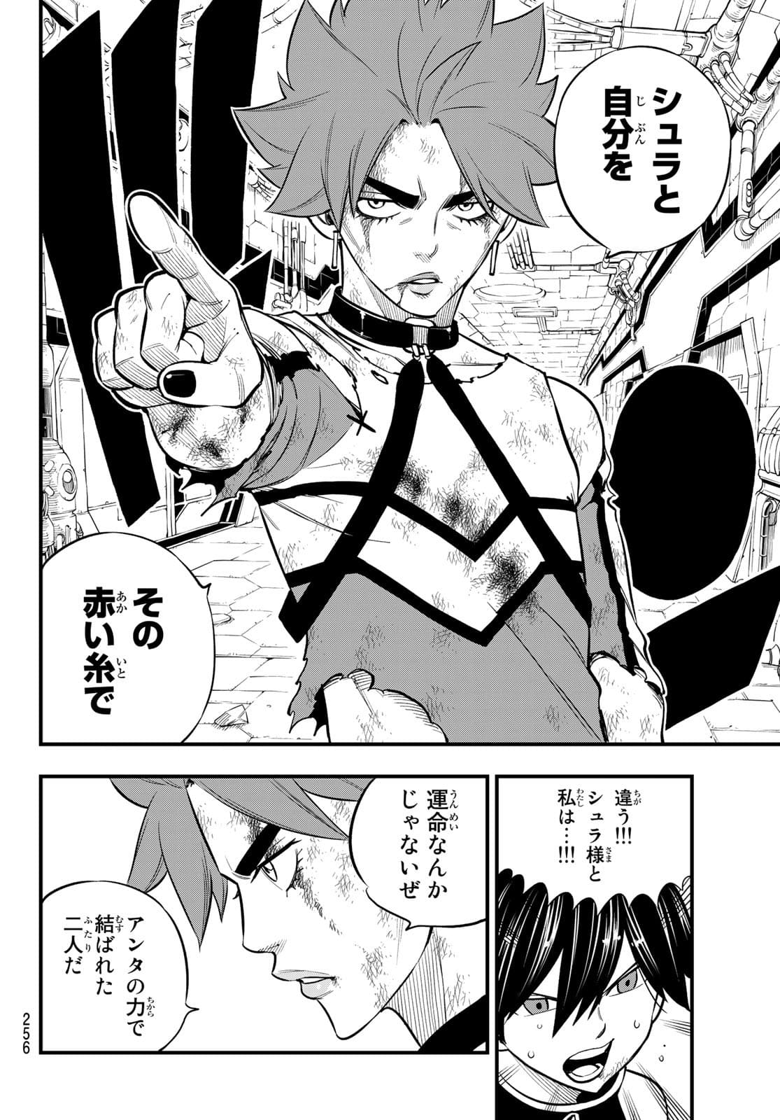 Eden's Zero - Chapter 159 - Page 12
