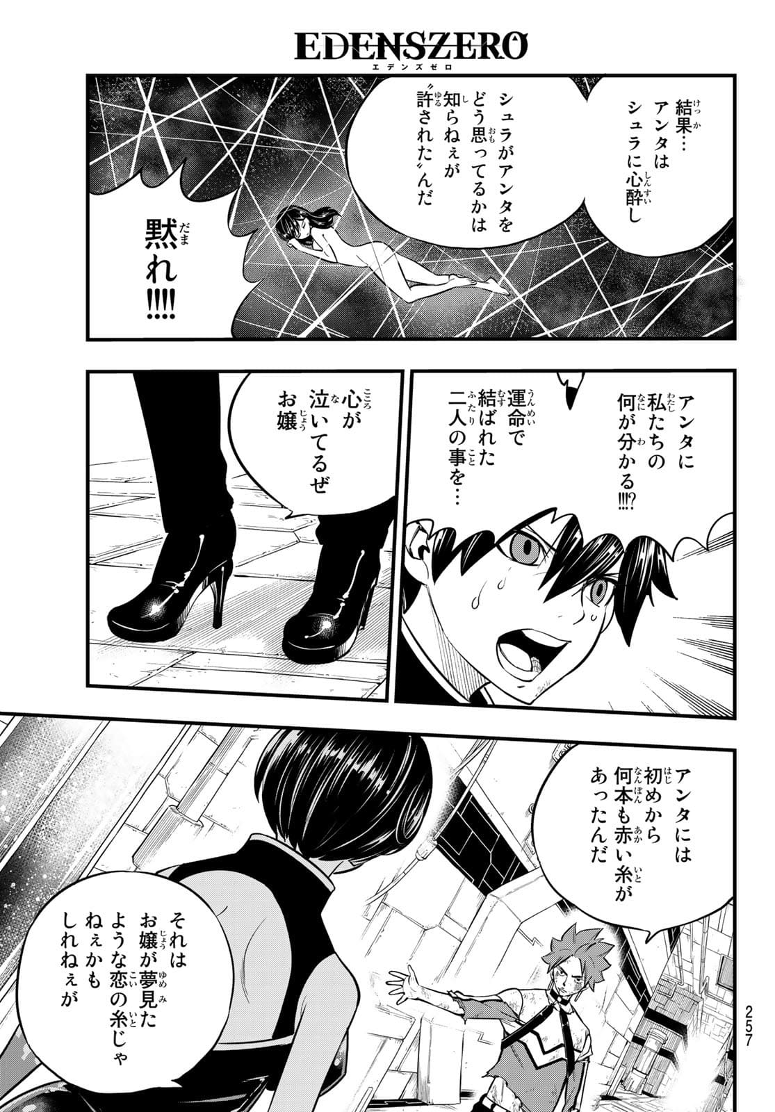 Eden's Zero - Chapter 159 - Page 13