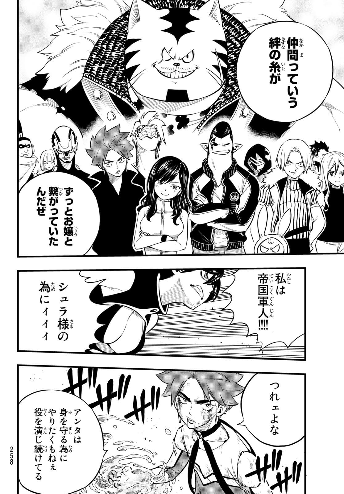 Eden's Zero - Chapter 159 - Page 14