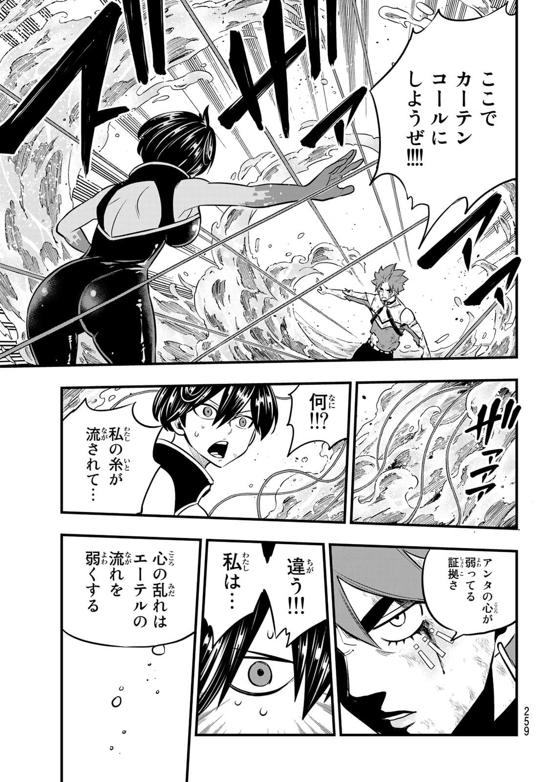 Eden's Zero - Chapter 159 - Page 15