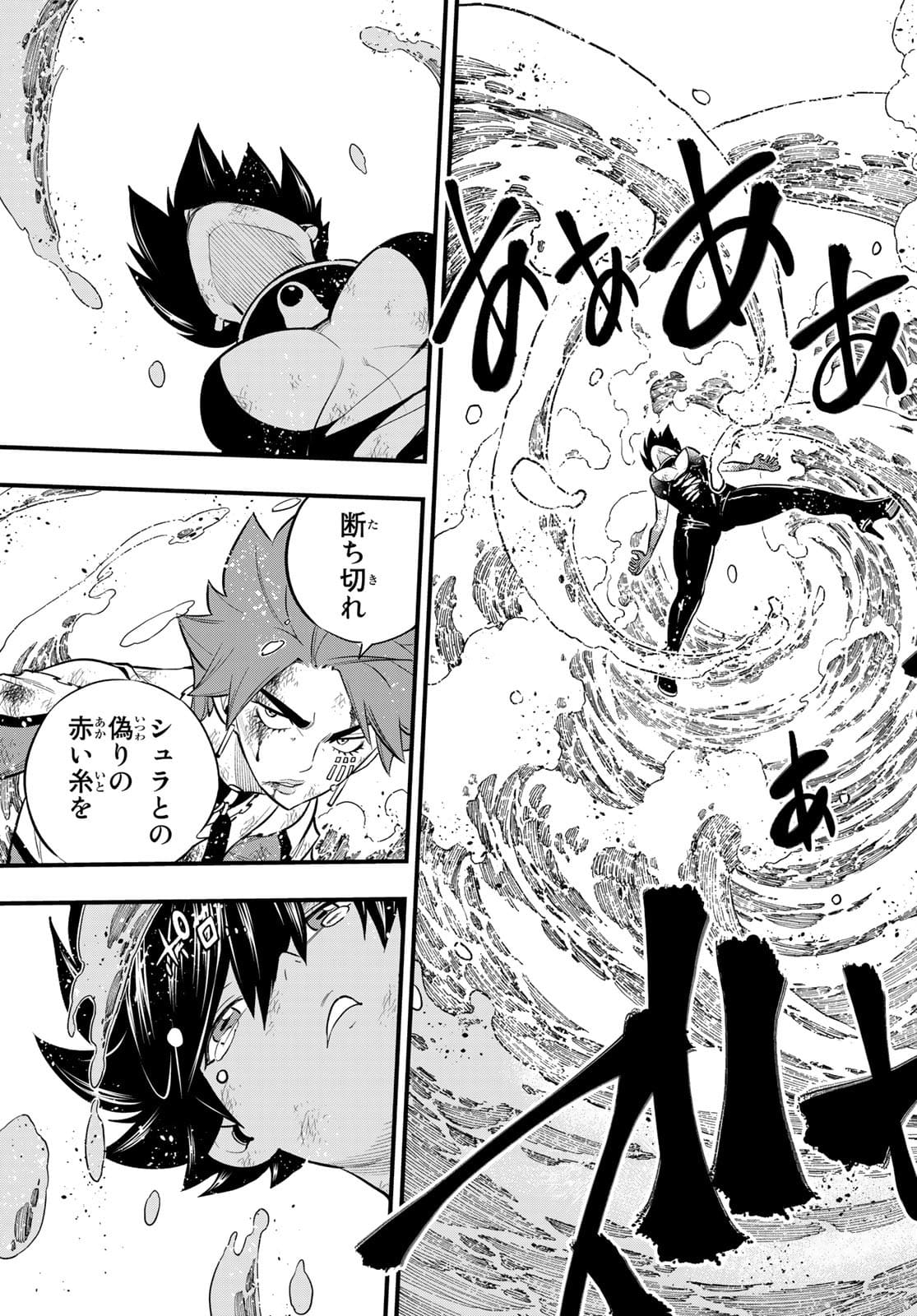 Eden's Zero - Chapter 159 - Page 17