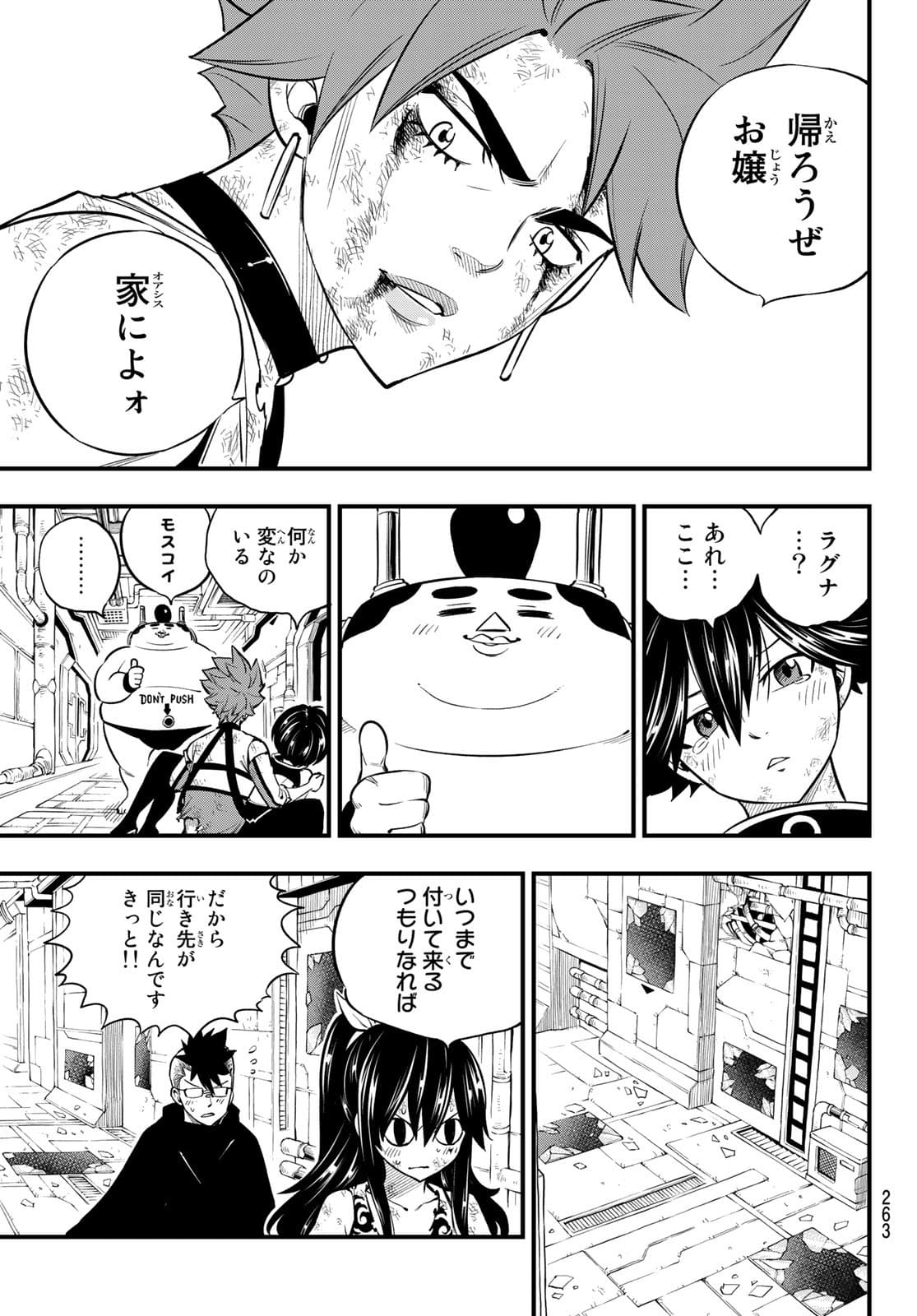 Eden's Zero - Chapter 159 - Page 19