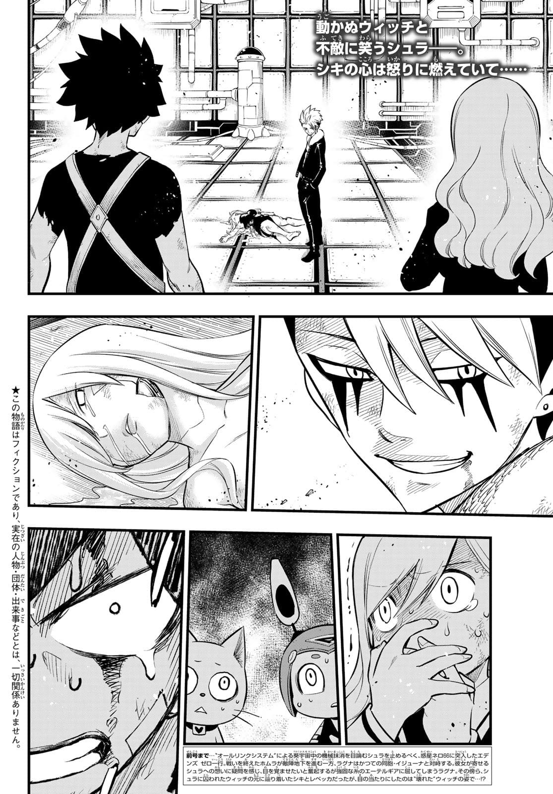 Eden's Zero - Chapter 159 - Page 2