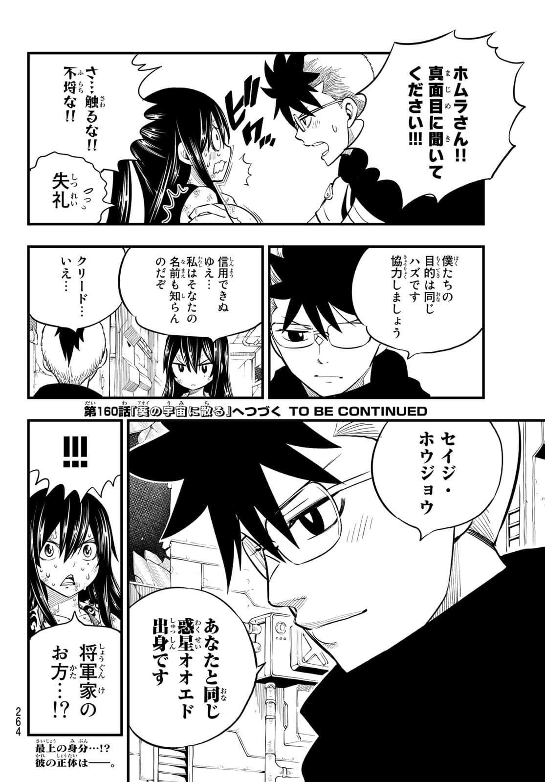 Eden's Zero - Chapter 159 - Page 20