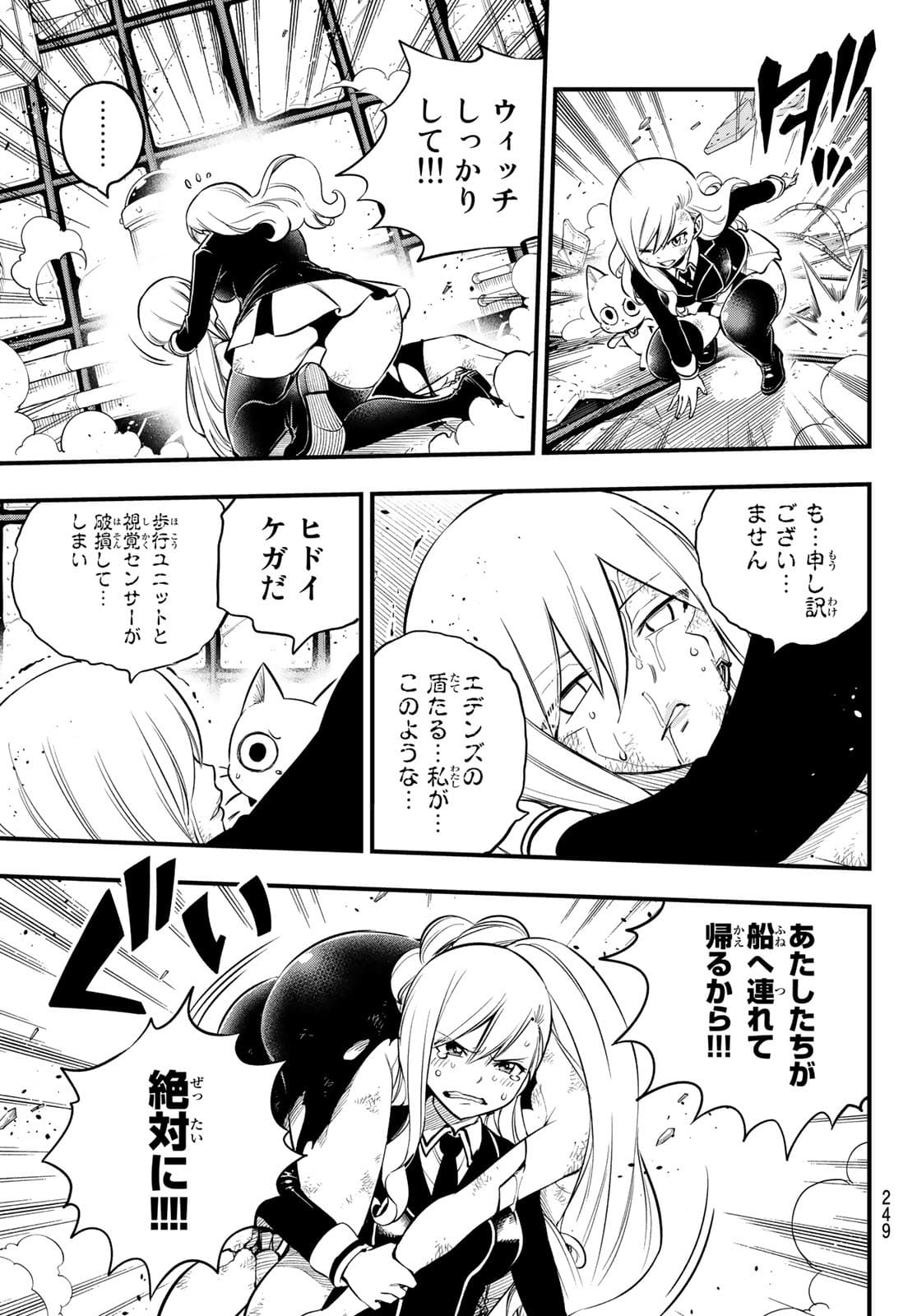 Eden's Zero - Chapter 159 - Page 5