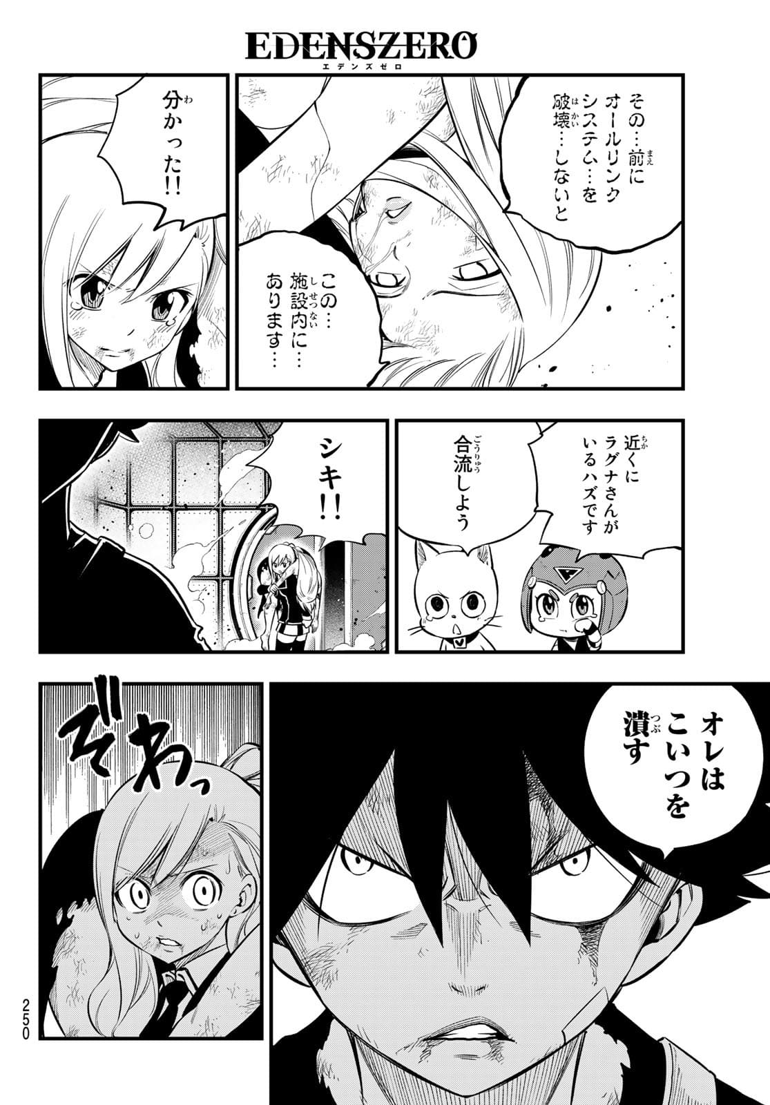 Eden's Zero - Chapter 159 - Page 6